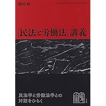 【裁断済】詳解 労働法 第4版 水町勇一郎 詳解 労働法 第4版 | 水町 勇一郎 |本 | 通販 | Amazon